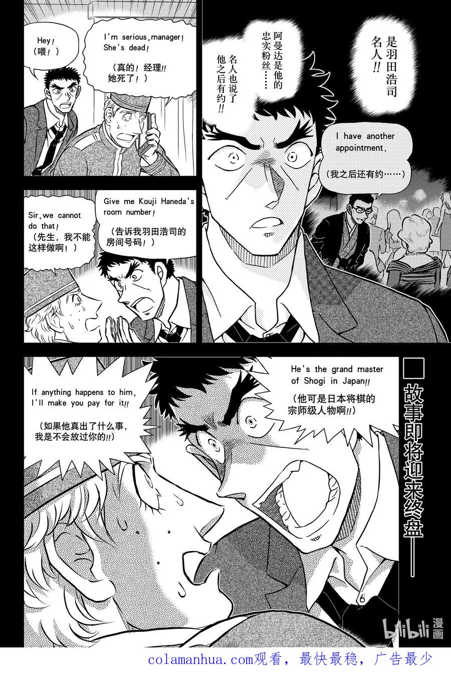 名侦探柯南 1107 FILE.1107 远眺的角行 第16页