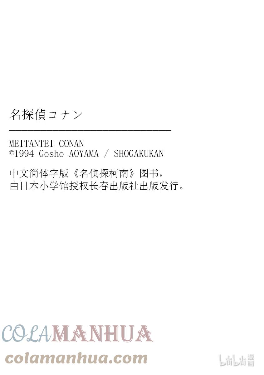 名侦探柯南 1107 FILE.1107 远眺的角行 第17页