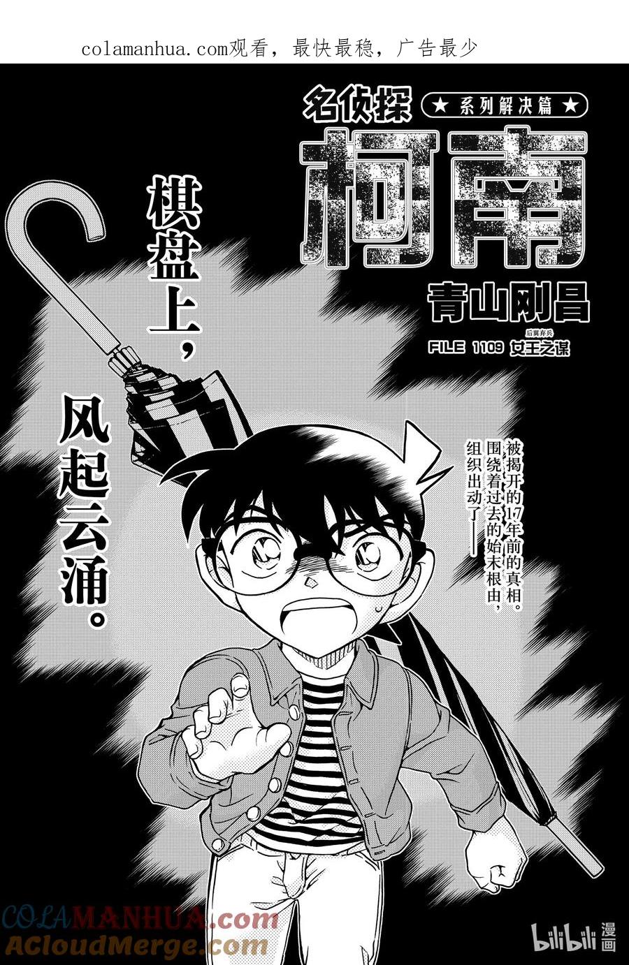 名侦探柯南 1109 FILE.1109 女王之谋 第1页