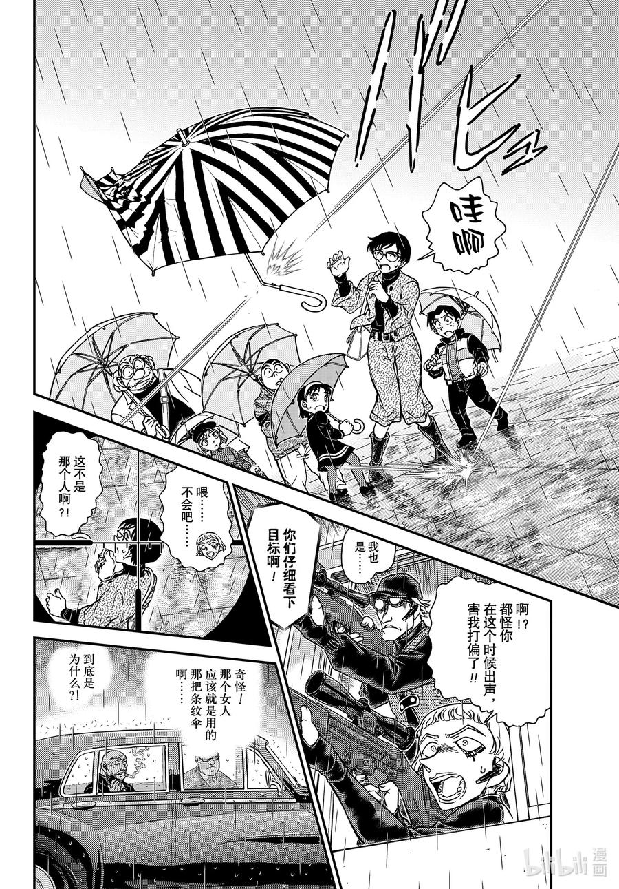 名侦探柯南 1109 FILE.1109 女王之谋 第10页