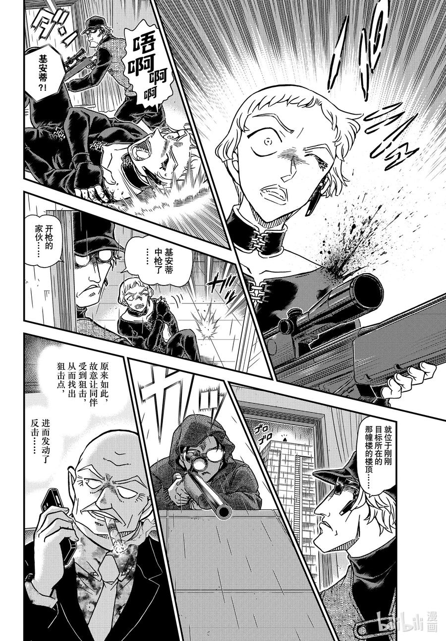 名侦探柯南 1109 FILE.1109 女王之谋 第12页