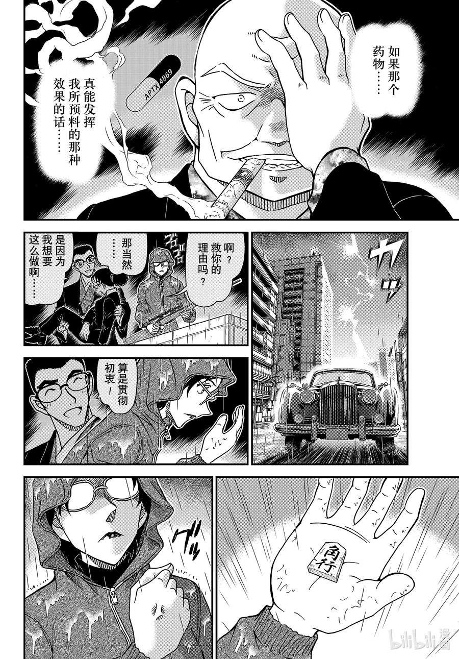 名侦探柯南 1109 FILE.1109 女王之谋 第14页
