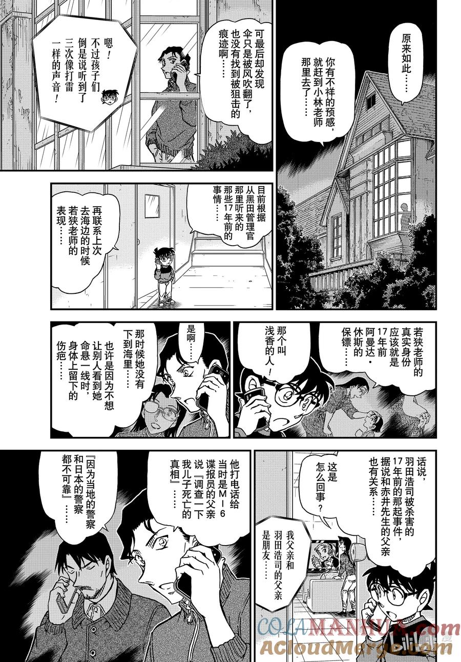 名侦探柯南 1109 FILE.1109 女王之谋 第15页