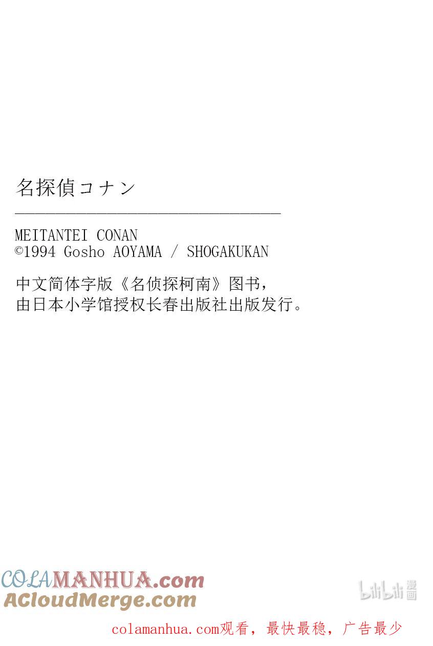 名侦探柯南 1109 FILE.1109 女王之谋 第17页