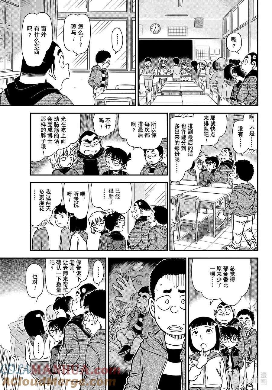 名侦探柯南 1110 FILE.1110 不平静的参观日 第11页