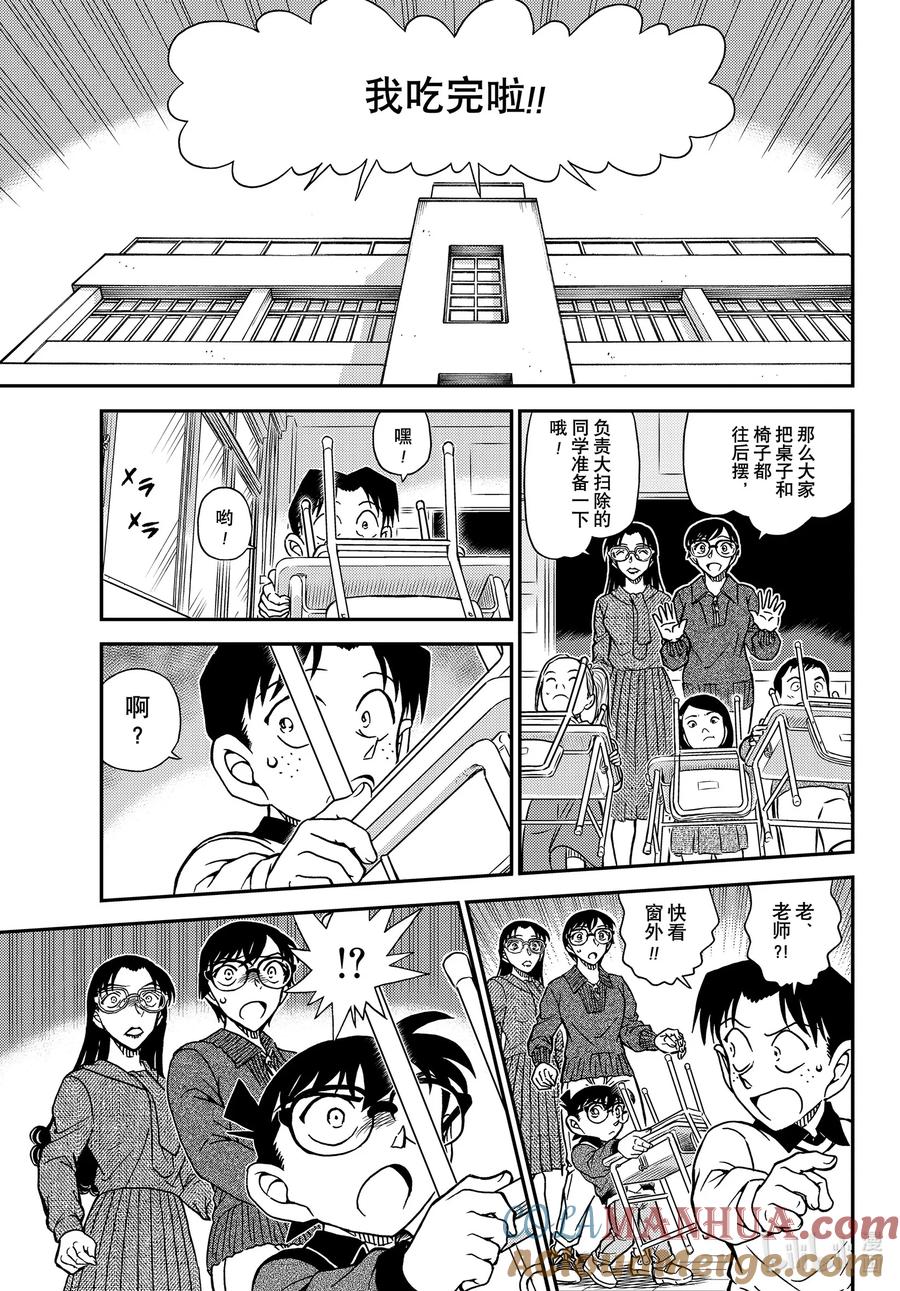 名侦探柯南 1110 FILE.1110 不平静的参观日 第13页
