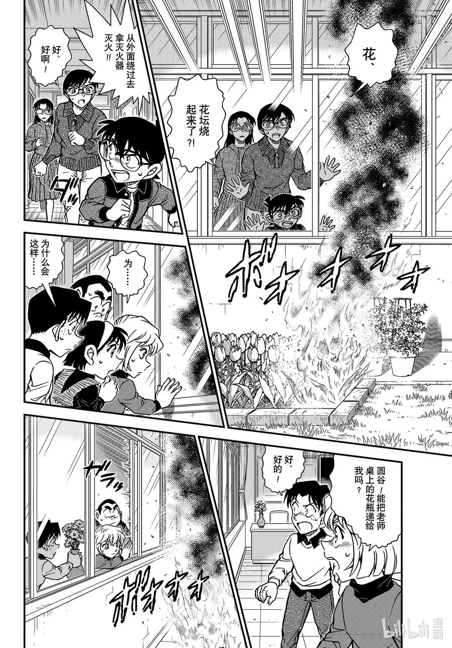 名侦探柯南 1110 FILE.1110 不平静的参观日 第14页