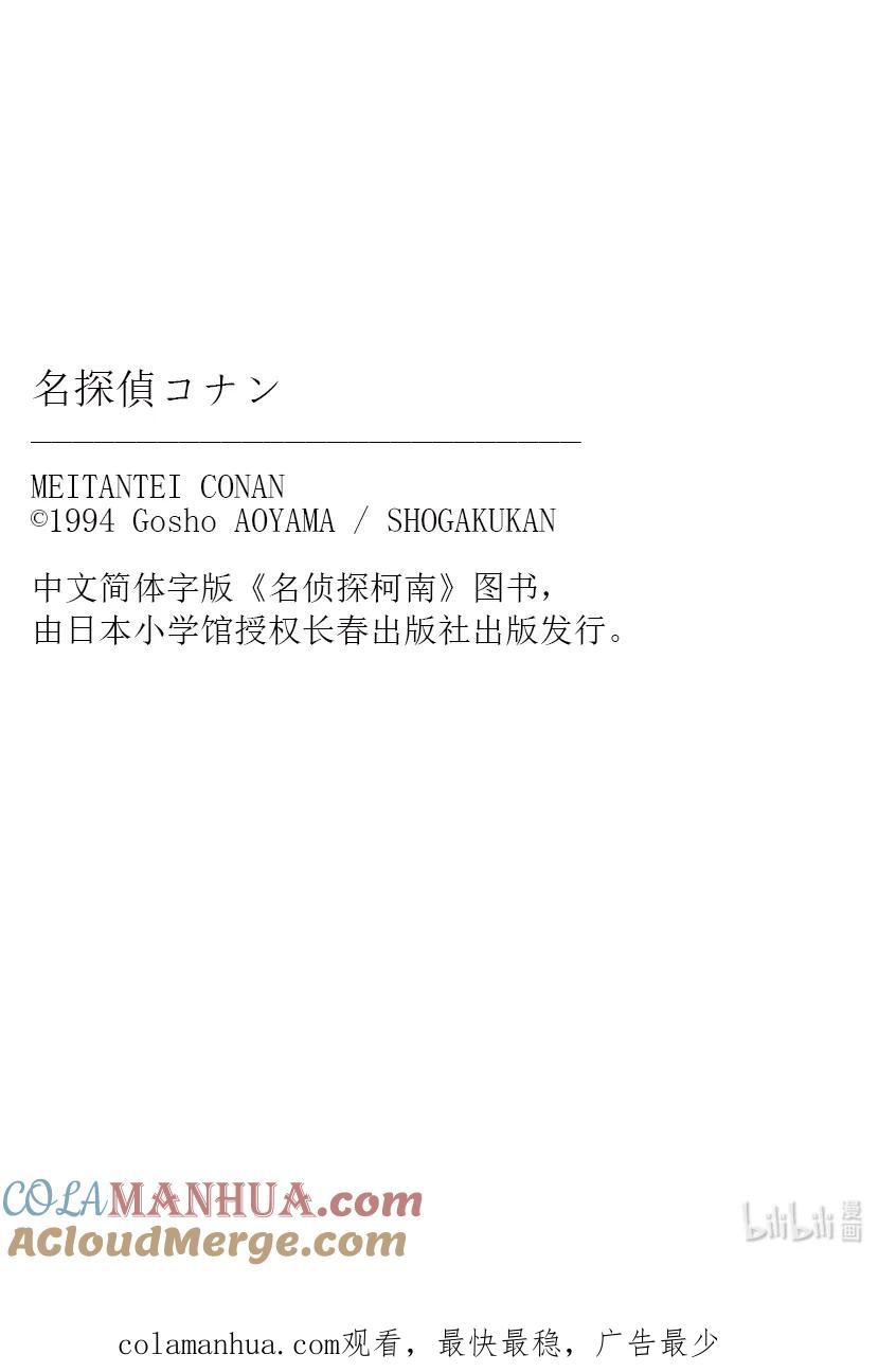 名侦探柯南 1110 FILE.1110 不平静的参观日 第17页
