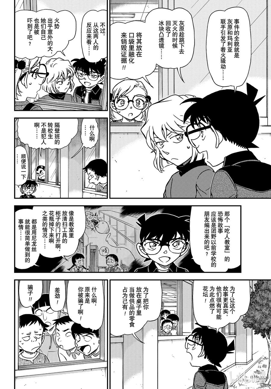 名侦探柯南 1112 FILE.1112 零落的真相 第10页