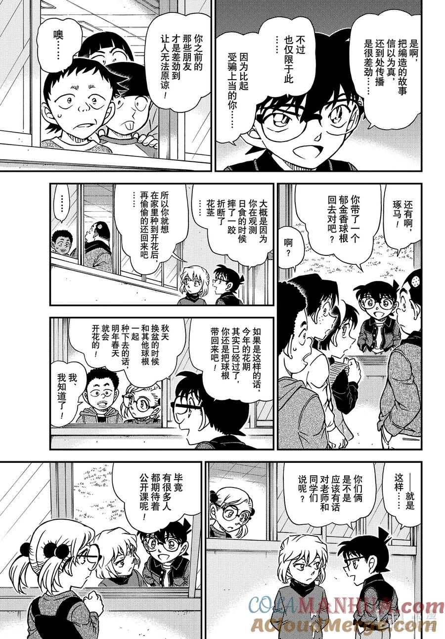 名侦探柯南 1112 FILE.1112 零落的真相 第11页