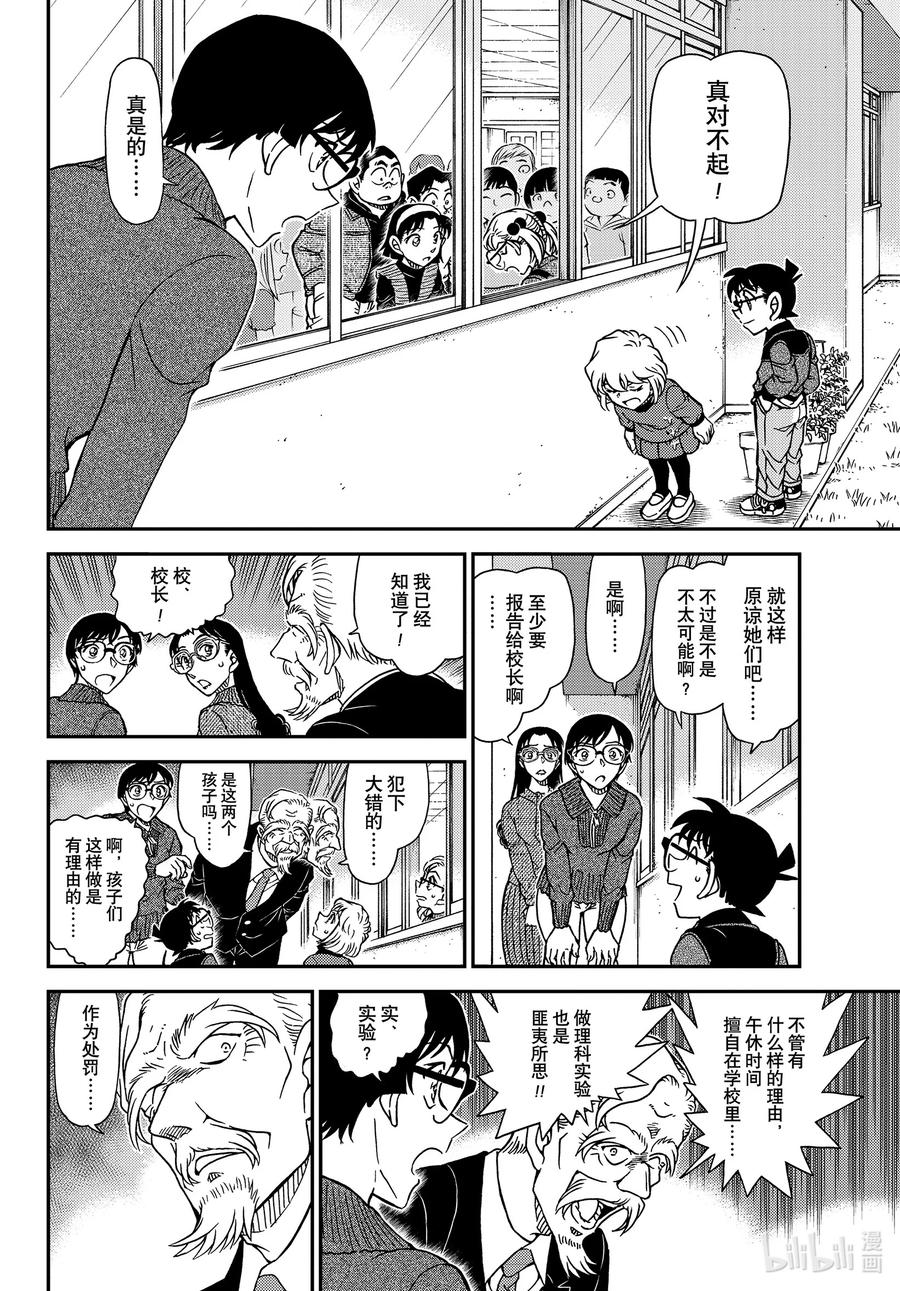 名侦探柯南 1112 FILE.1112 零落的真相 第12页
