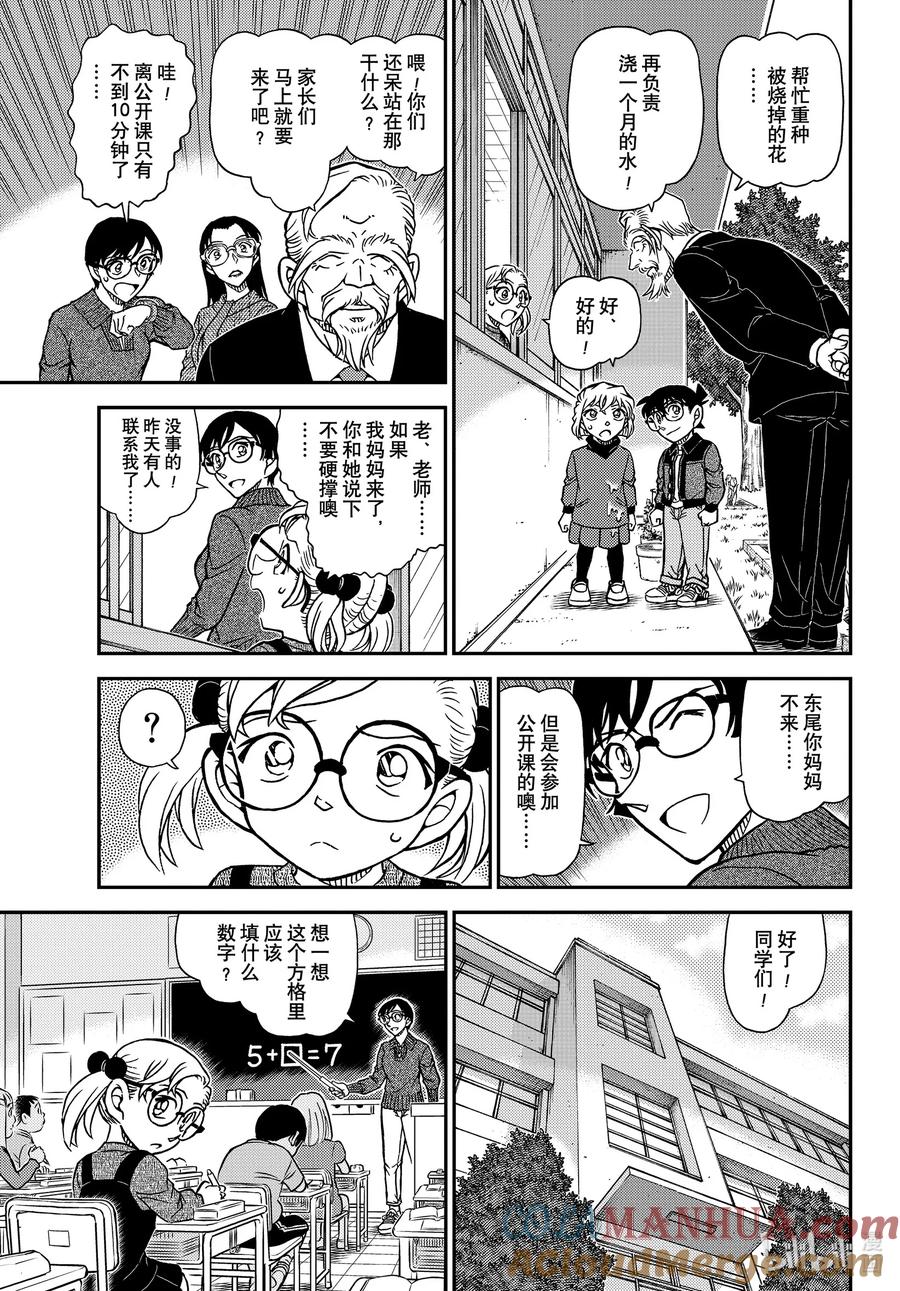 名侦探柯南 1112 FILE.1112 零落的真相 第13页