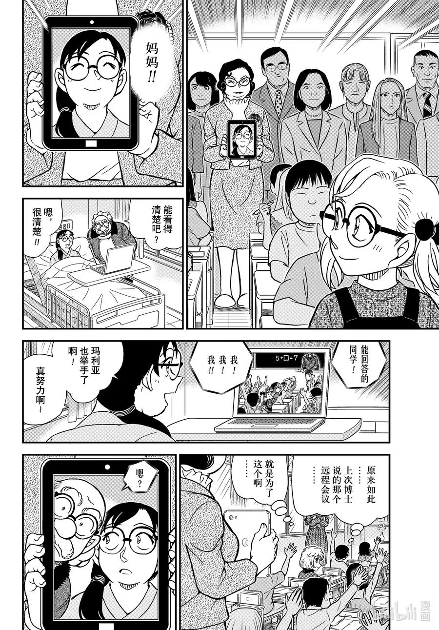 名侦探柯南 1112 FILE.1112 零落的真相 第14页