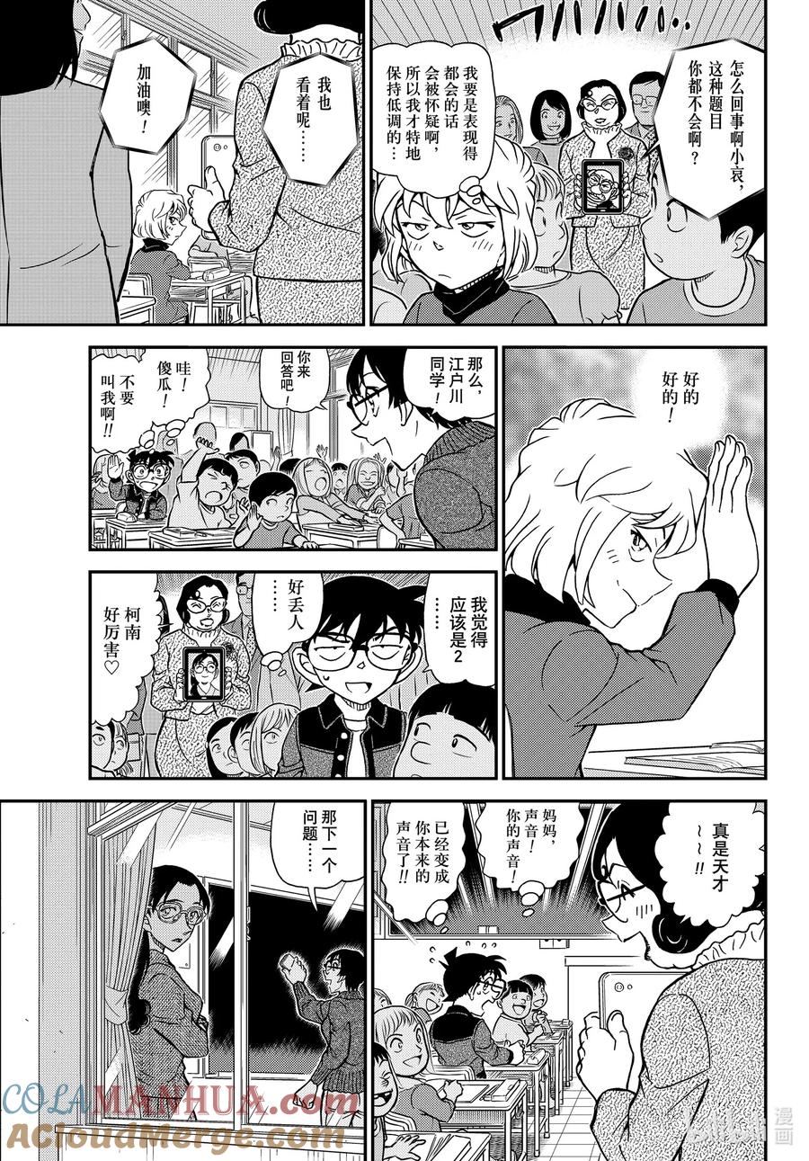 名侦探柯南 1112 FILE.1112 零落的真相 第15页