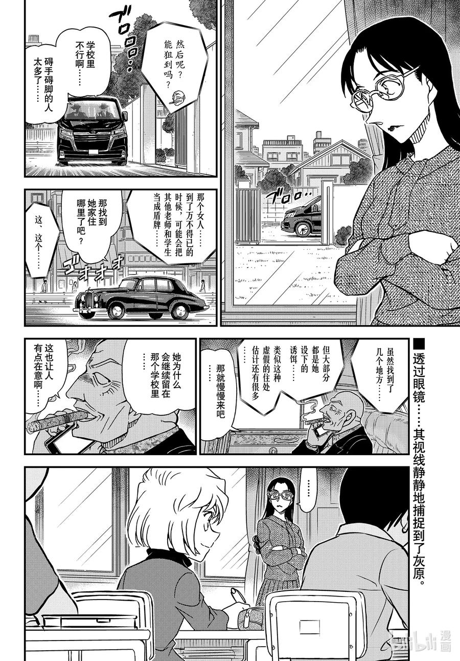 名侦探柯南 1112 FILE.1112 零落的真相 第16页