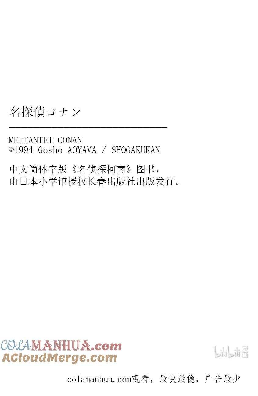 名侦探柯南 1112 FILE.1112 零落的真相 第17页