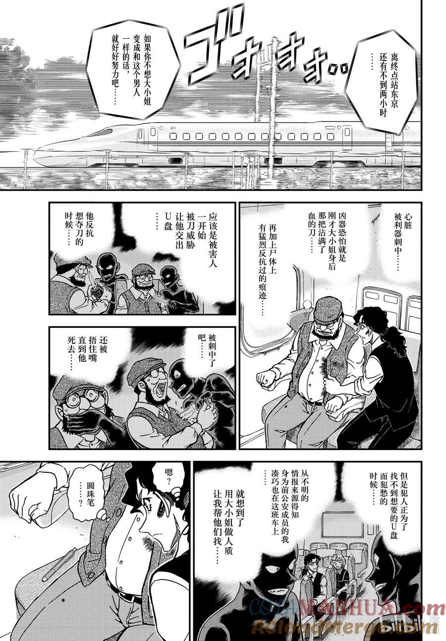 名侦探柯南 1113 FILE.1113 管家和谜题 第11页