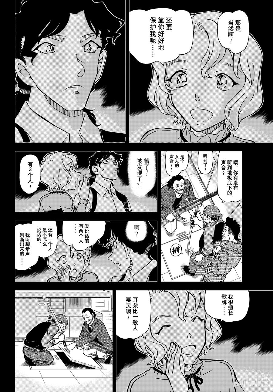 名侦探柯南 1114 FILE.1114 管家和大小姐 第10页