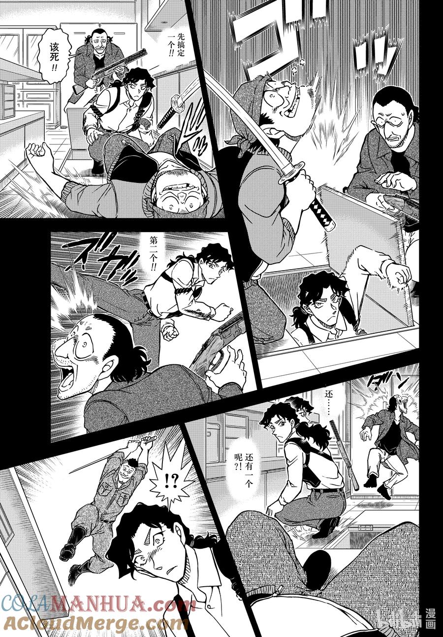 名侦探柯南 1114 FILE.1114 管家和大小姐 第11页