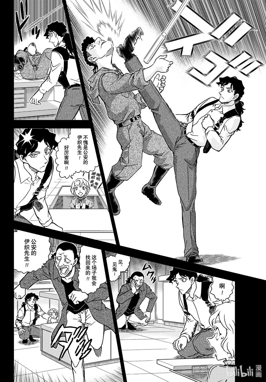 名侦探柯南 1114 FILE.1114 管家和大小姐 第12页