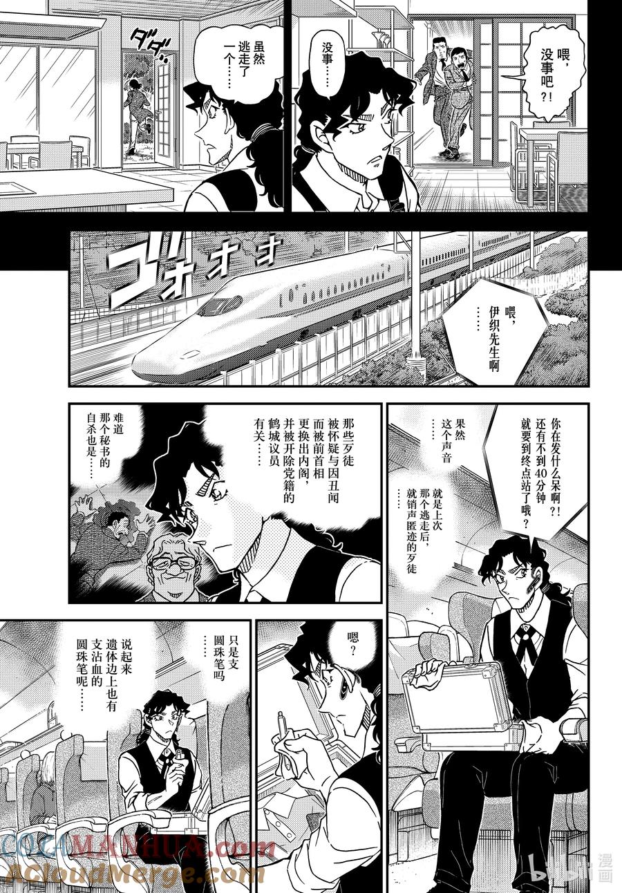 名侦探柯南 1114 FILE.1114 管家和大小姐 第13页