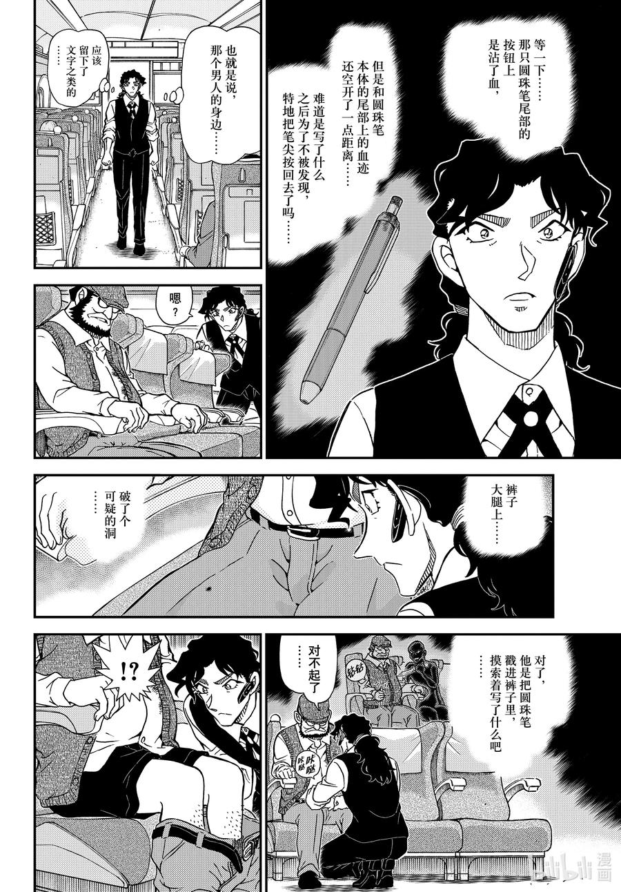 名侦探柯南 1114 FILE.1114 管家和大小姐 第14页