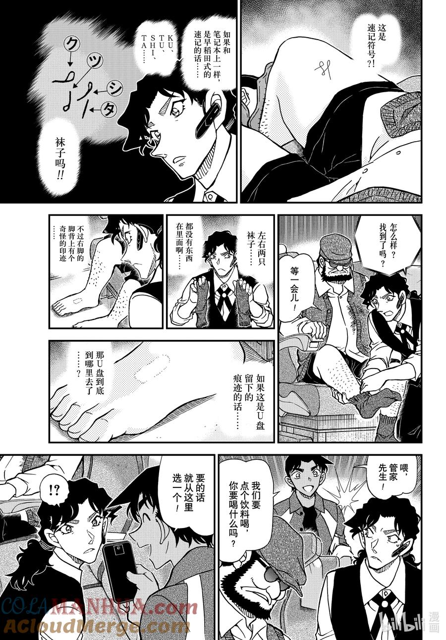 名侦探柯南 1114 FILE.1114 管家和大小姐 第15页