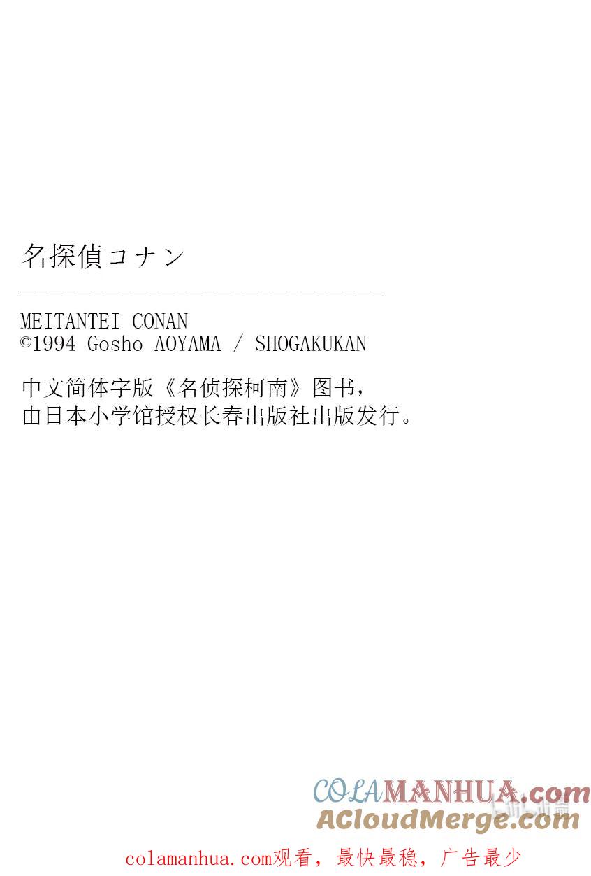 名侦探柯南 1114 FILE.1114 管家和大小姐 第17页