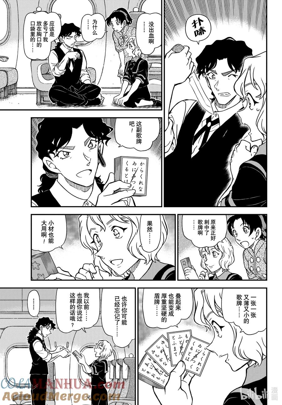 名侦探柯南 1115 FILE.1115 管家和侦探 第11页