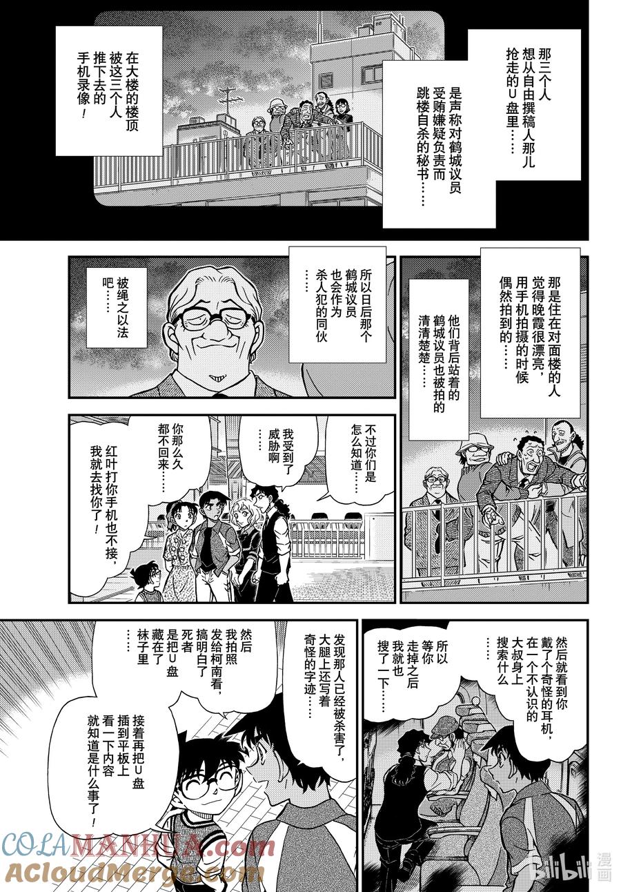 名侦探柯南 1115 FILE.1115 管家和侦探 第13页