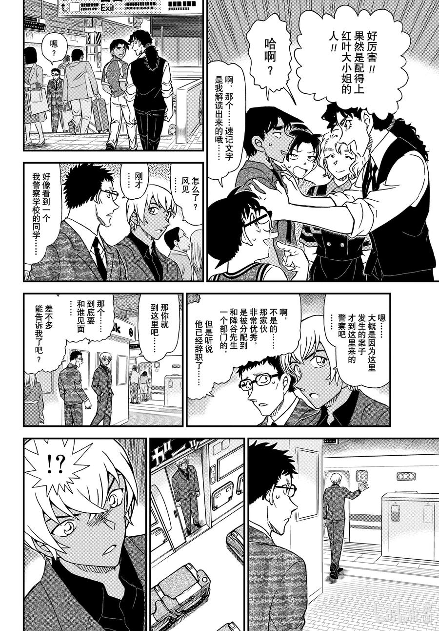 名侦探柯南 1115 FILE.1115 管家和侦探 第14页