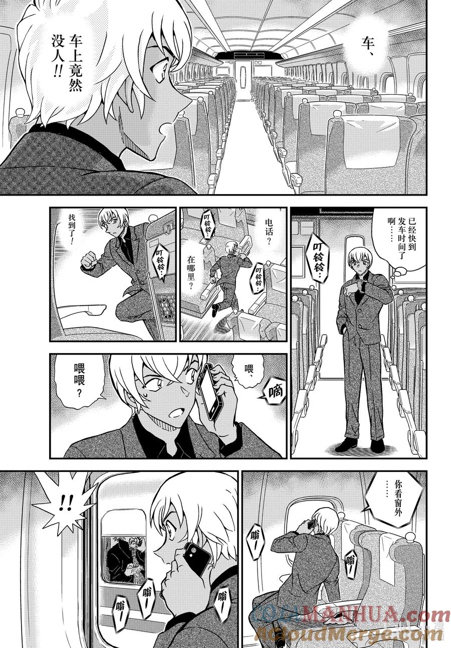 名侦探柯南 1115 FILE.1115 管家和侦探 第15页