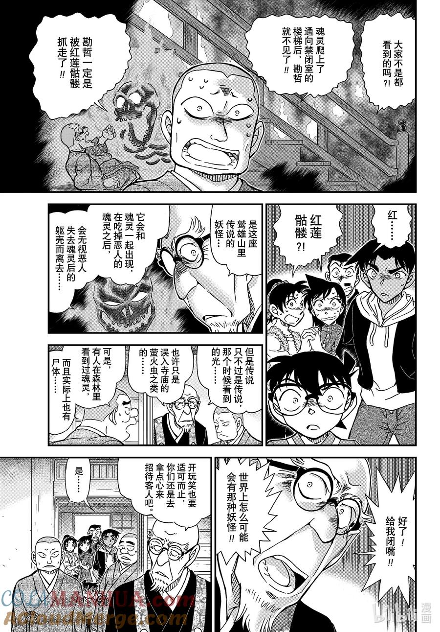 名侦探柯南 1116 FILE.1116 山中躲雨 第11页