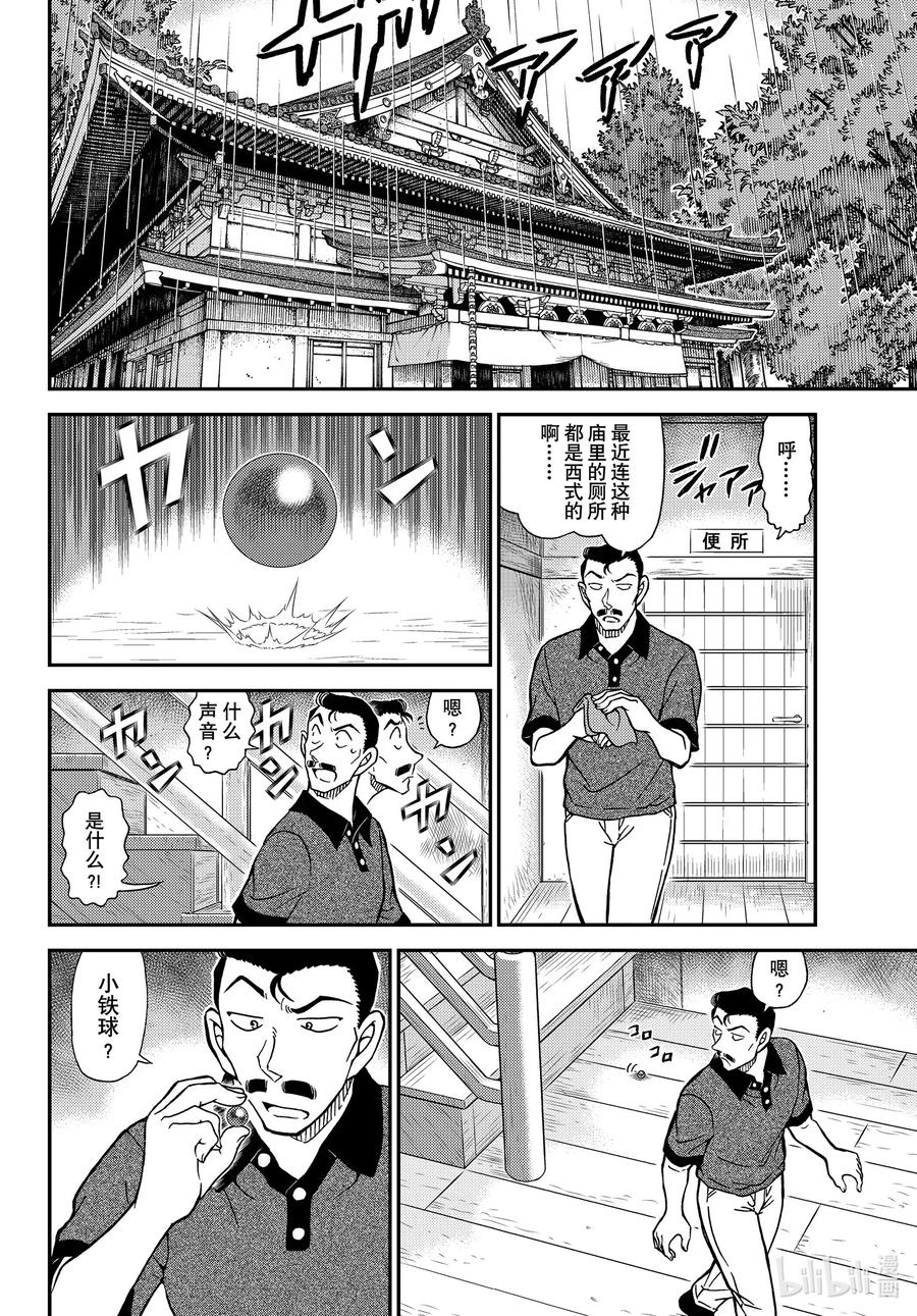 名侦探柯南 1116 FILE.1116 山中躲雨 第12页