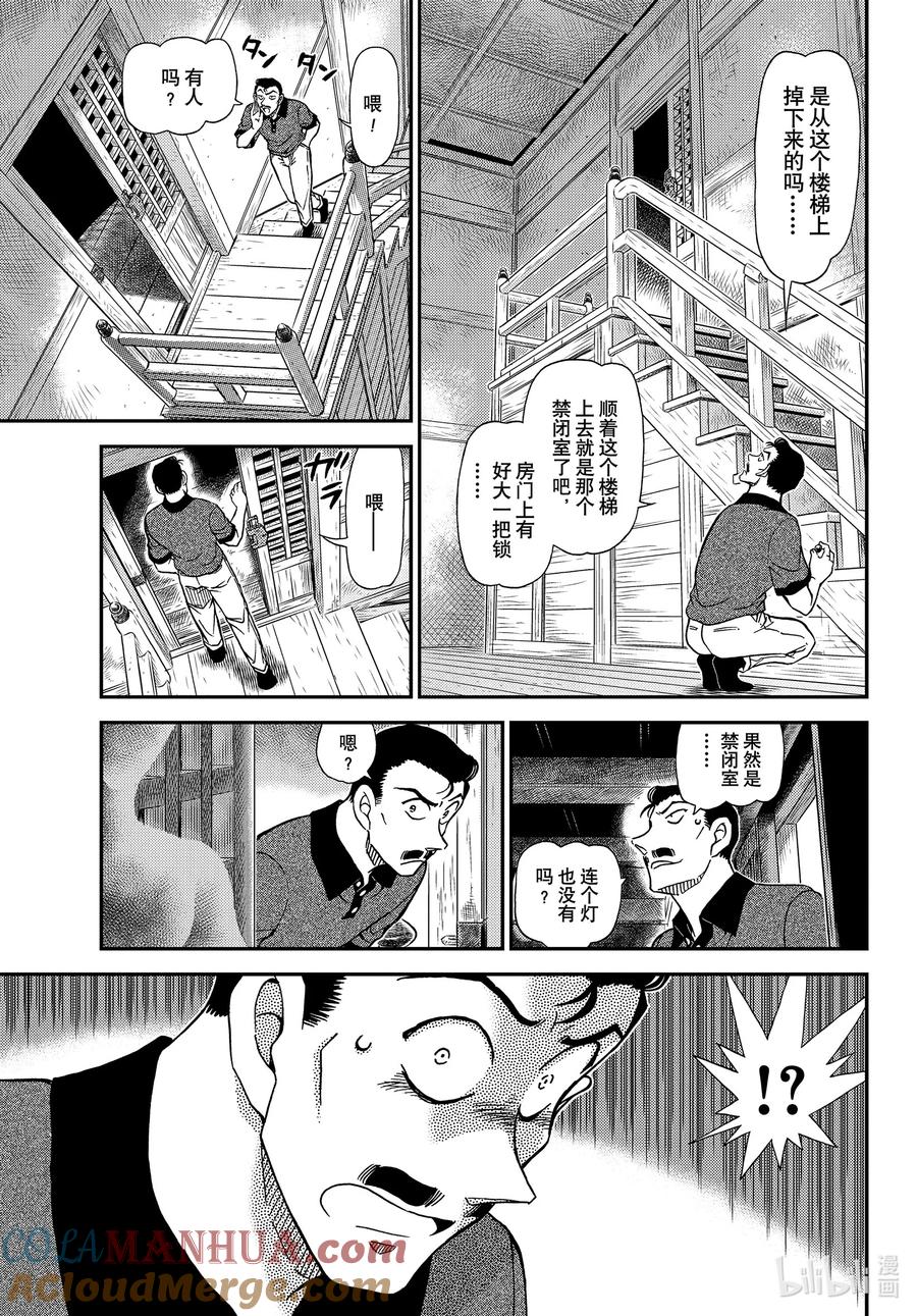 名侦探柯南 1116 FILE.1116 山中躲雨 第13页