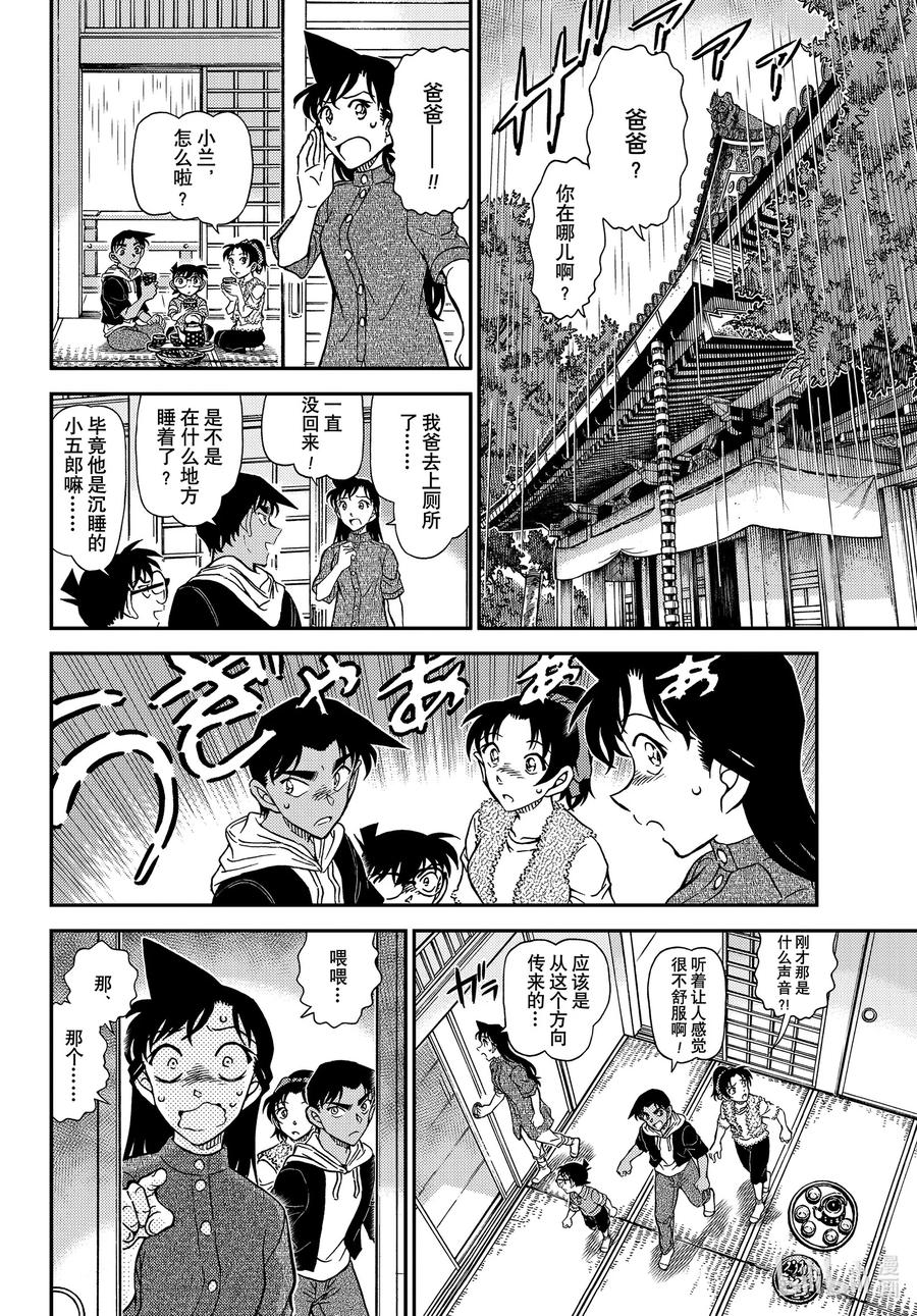 名侦探柯南 1116 FILE.1116 山中躲雨 第14页