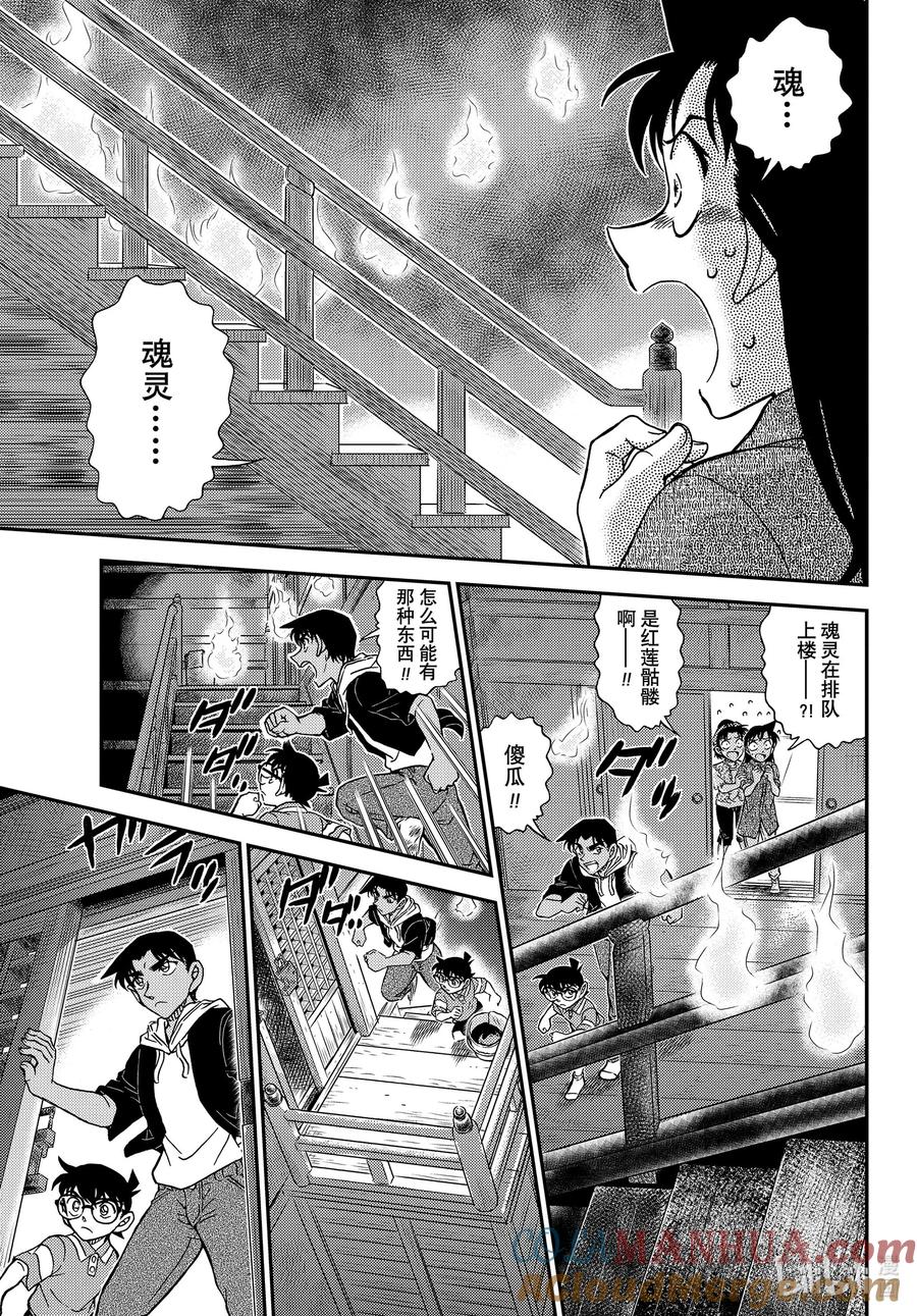 名侦探柯南 1116 FILE.1116 山中躲雨 第15页