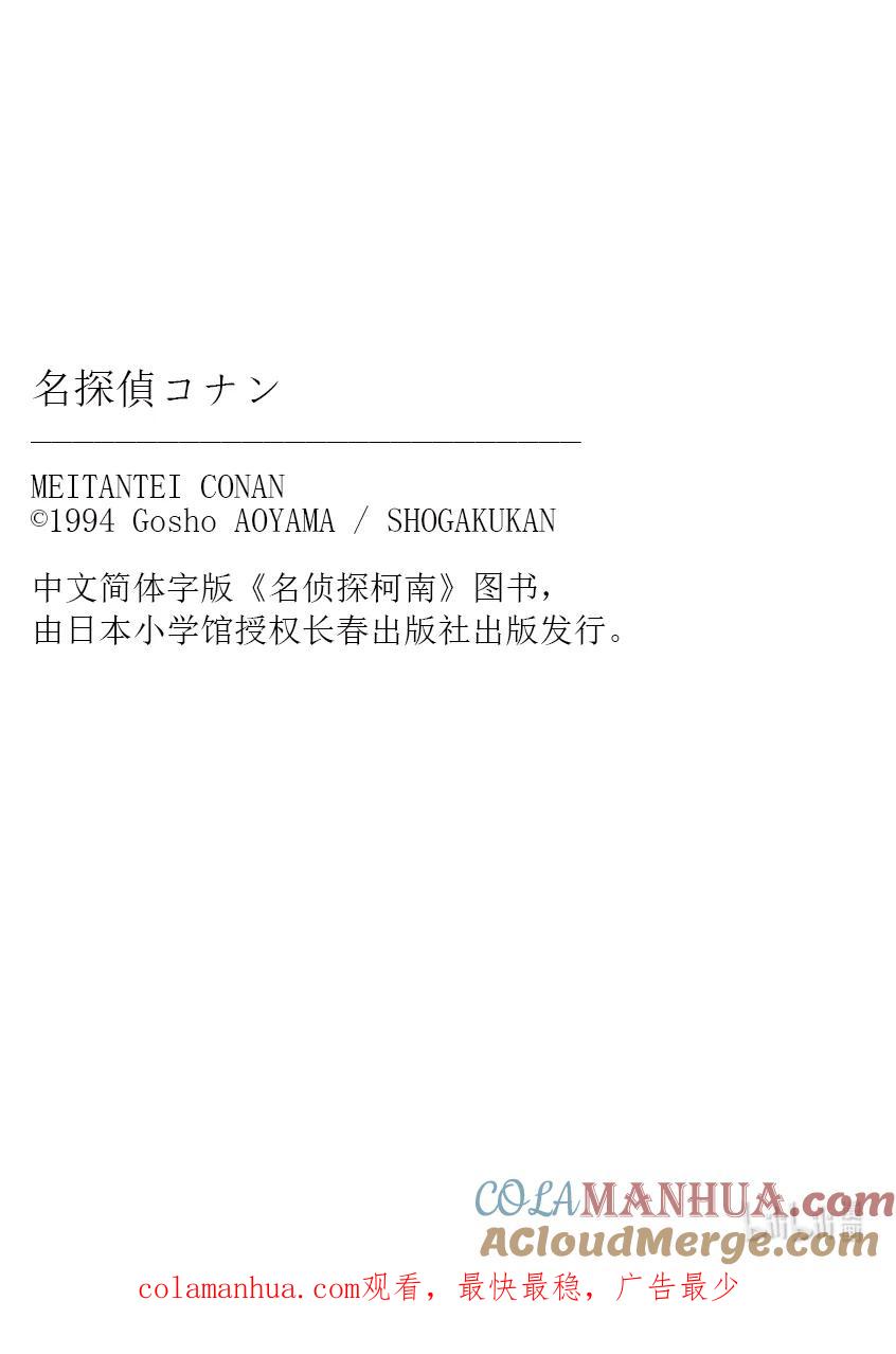 名侦探柯南 1116 FILE.1116 山中躲雨 第17页