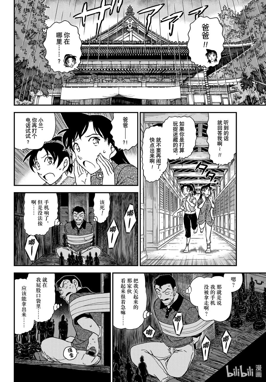 名侦探柯南 1117 FILE.1117 禁闭室之谜 第10页
