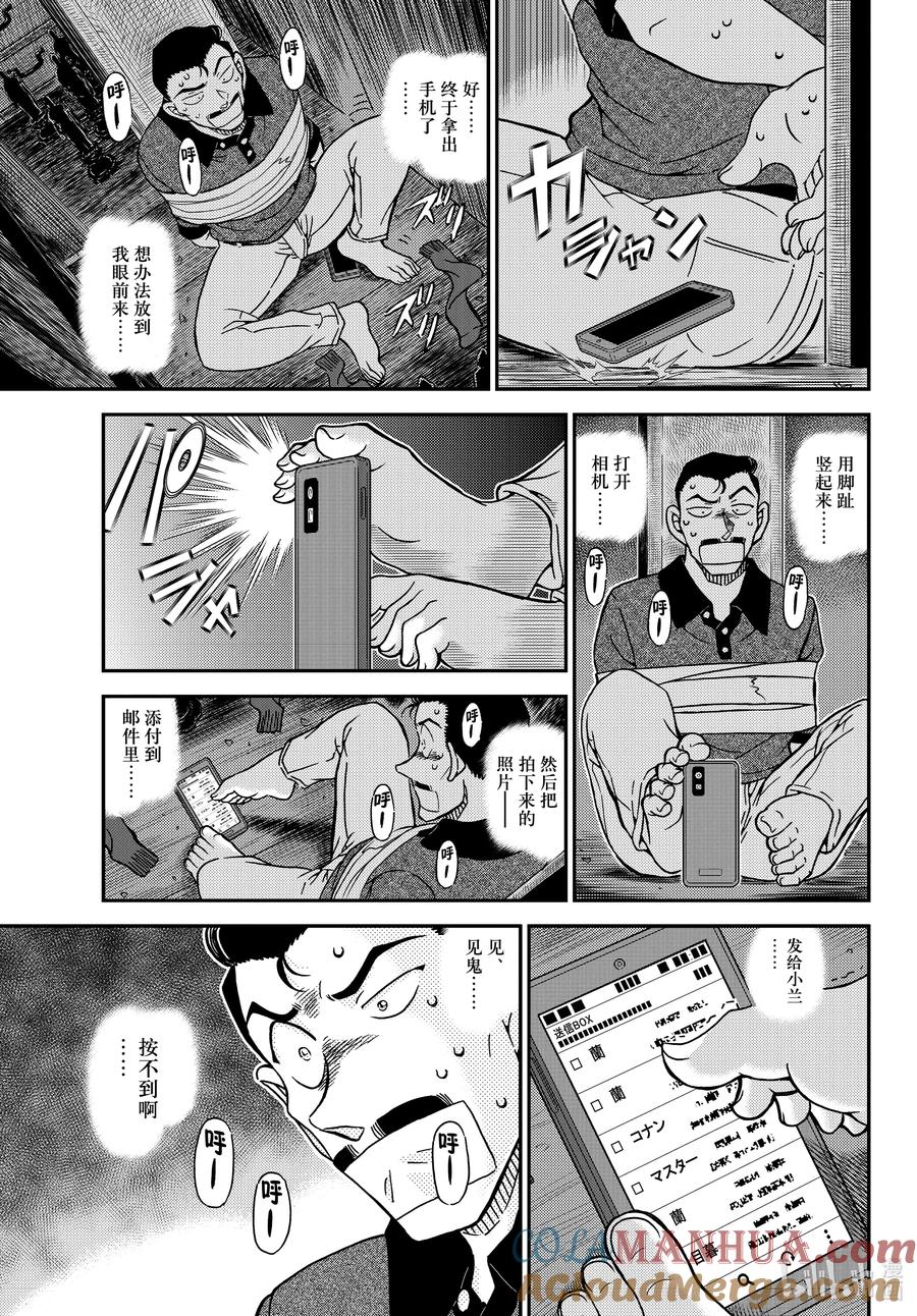名侦探柯南 1117 FILE.1117 禁闭室之谜 第11页