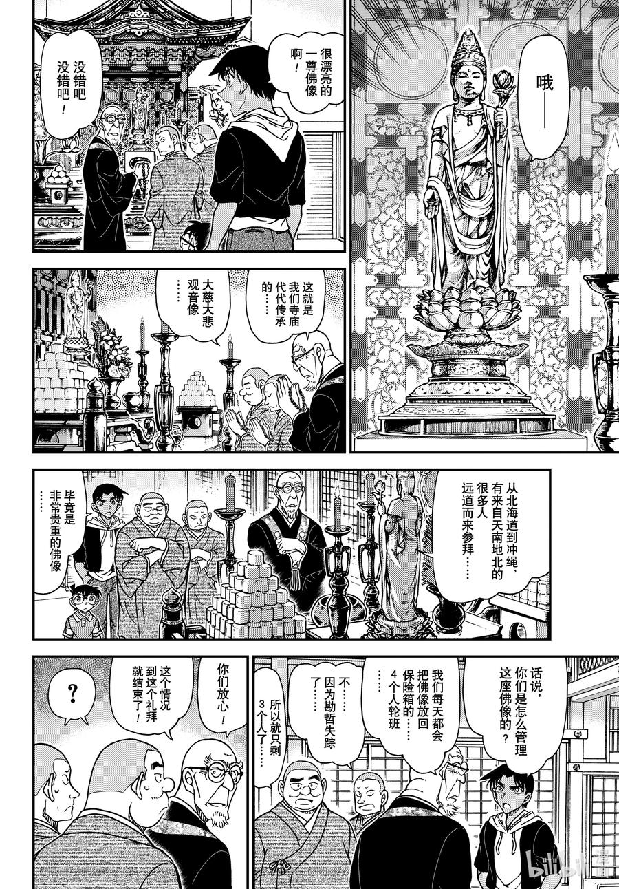 名侦探柯南 1117 FILE.1117 禁闭室之谜 第12页