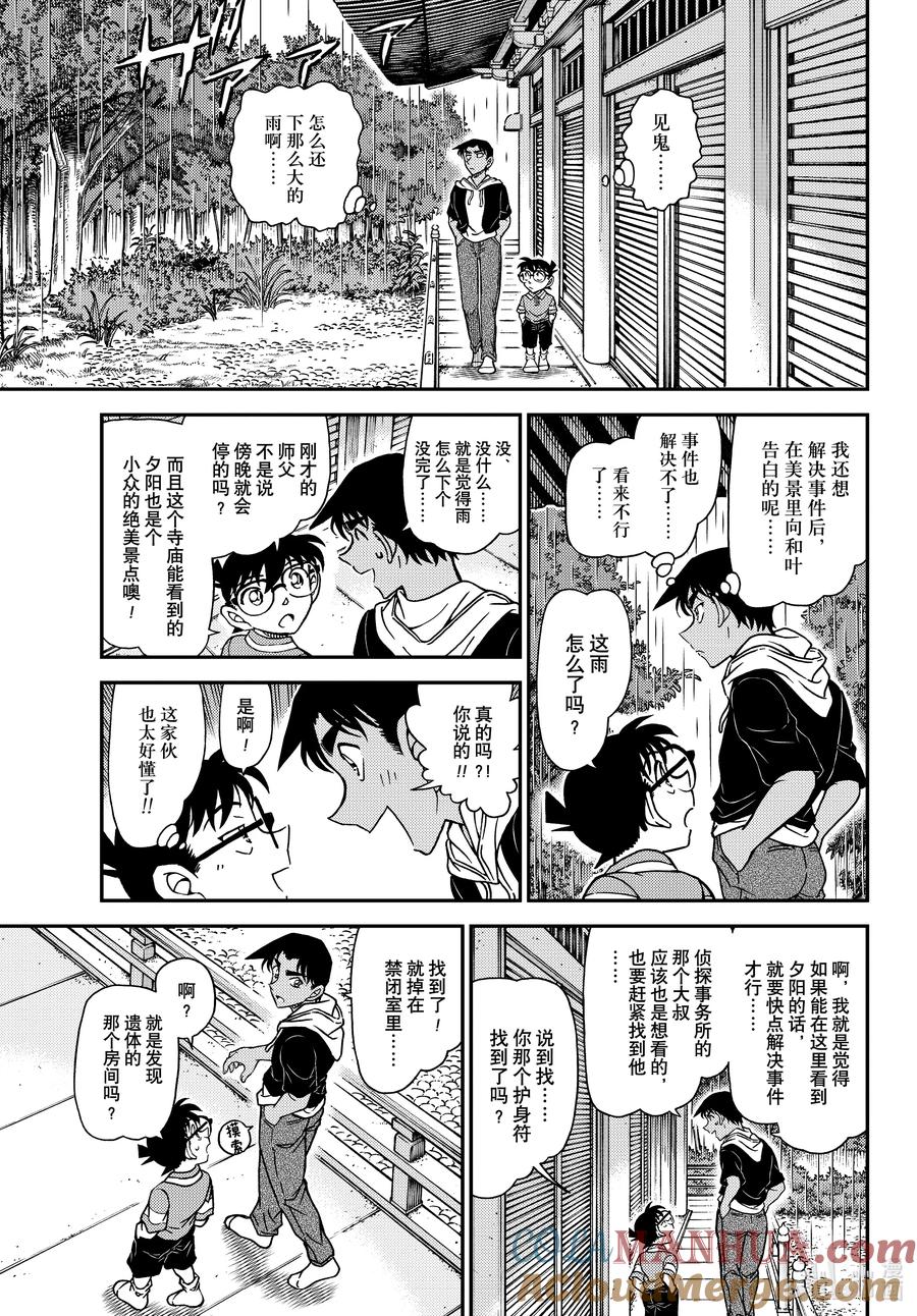 名侦探柯南 1117 FILE.1117 禁闭室之谜 第13页