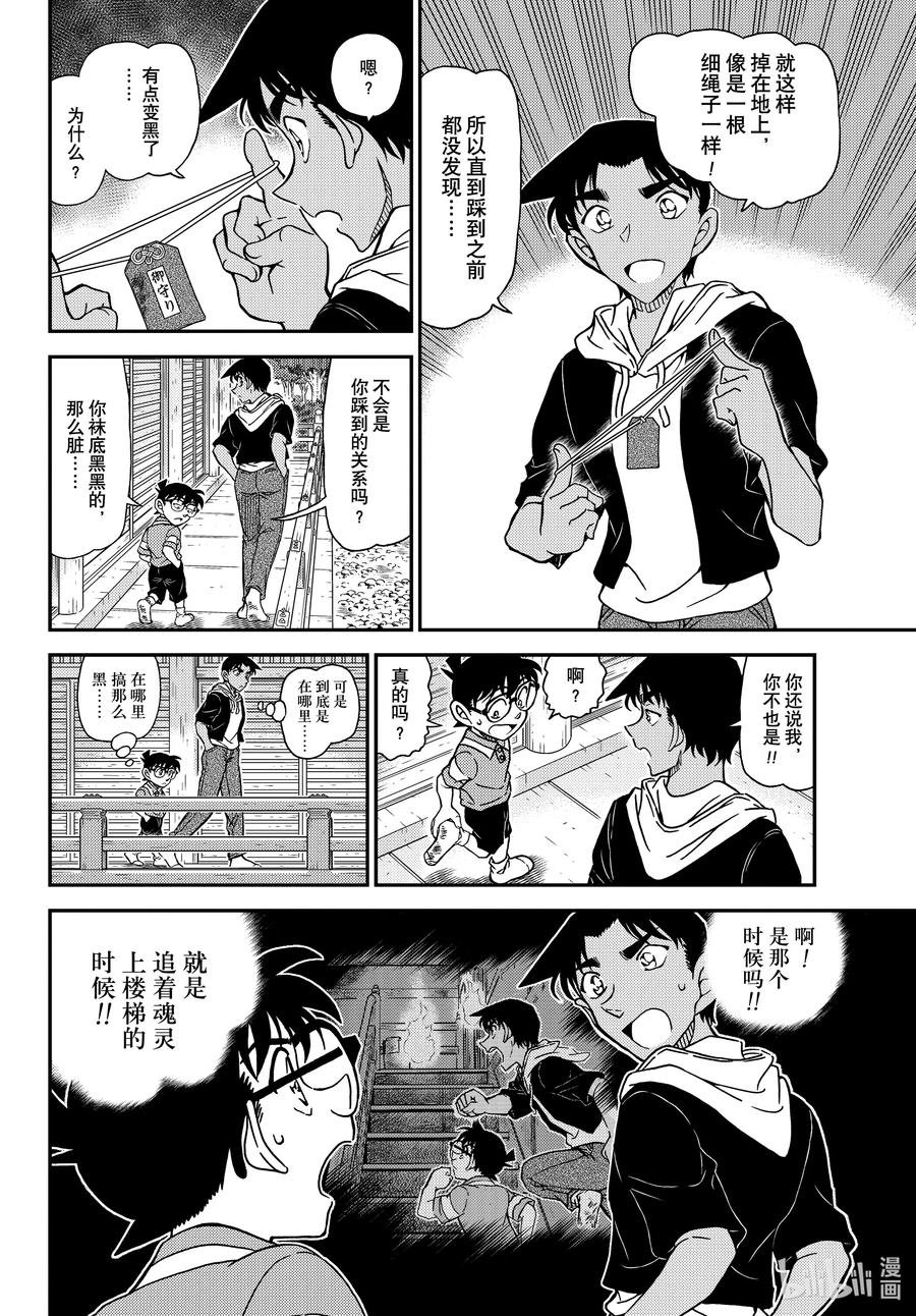 名侦探柯南 1117 FILE.1117 禁闭室之谜 第14页