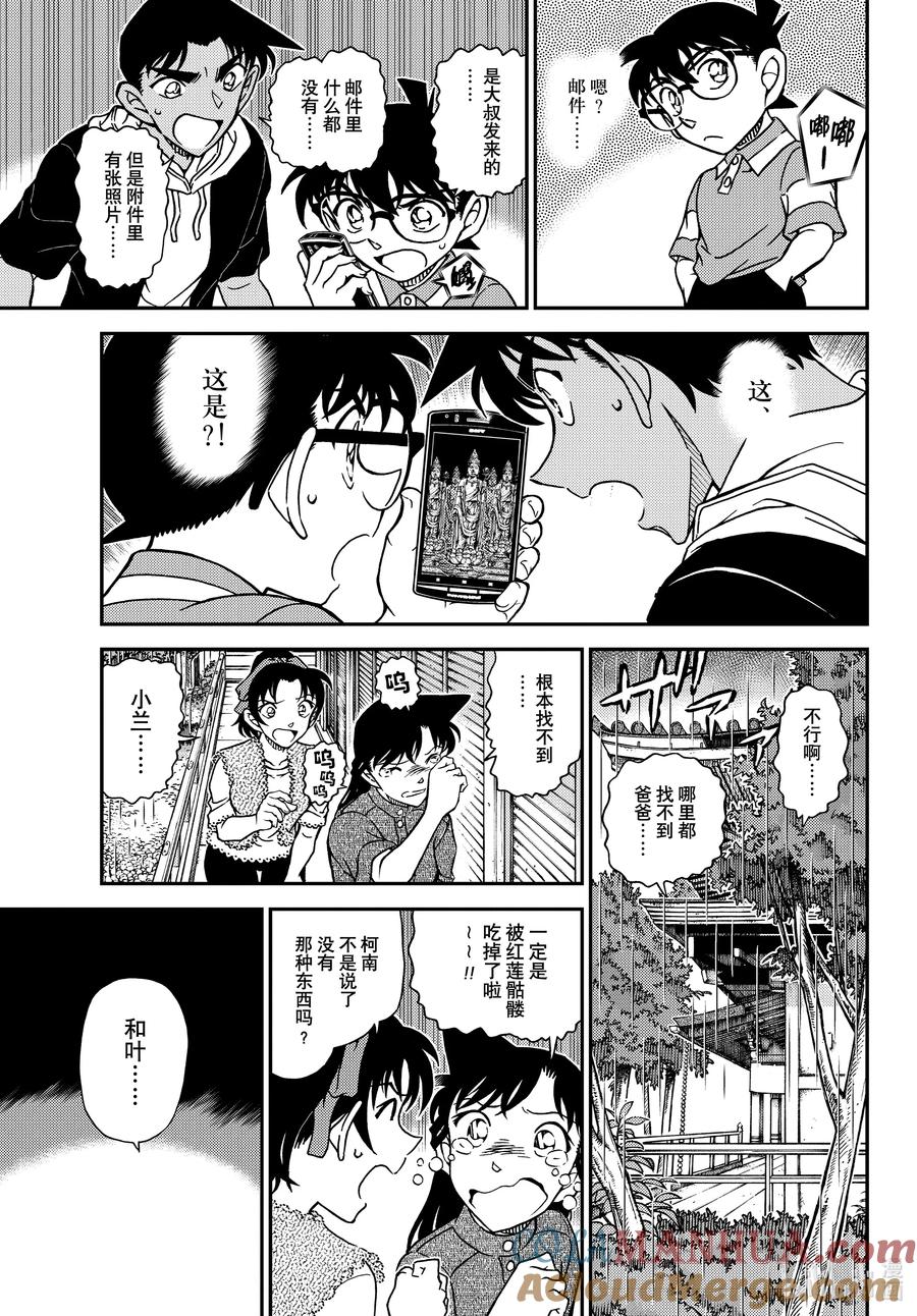 名侦探柯南 1117 FILE.1117 禁闭室之谜 第15页