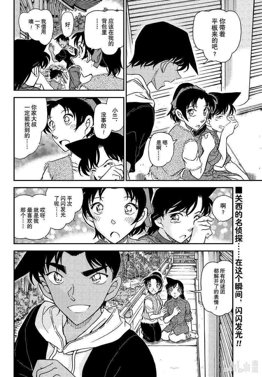 名侦探柯南 1117 FILE.1117 禁闭室之谜 第16页
