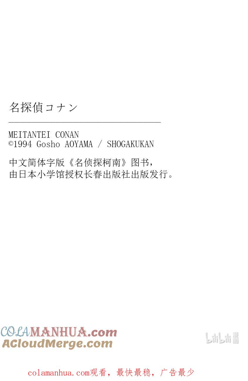 名侦探柯南 1117 FILE.1117 禁闭室之谜 第17页
