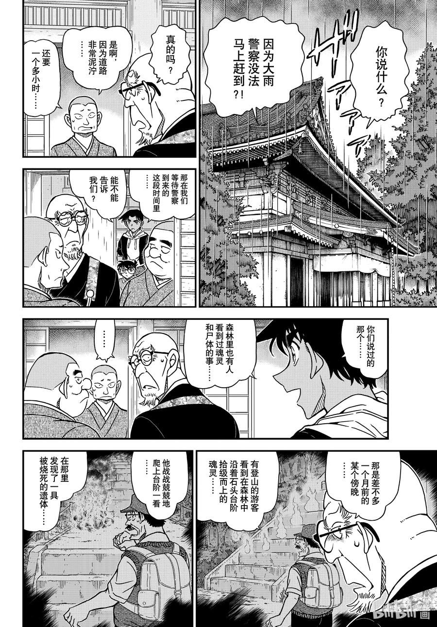名侦探柯南 1117 FILE.1117 禁闭室之谜 第8页