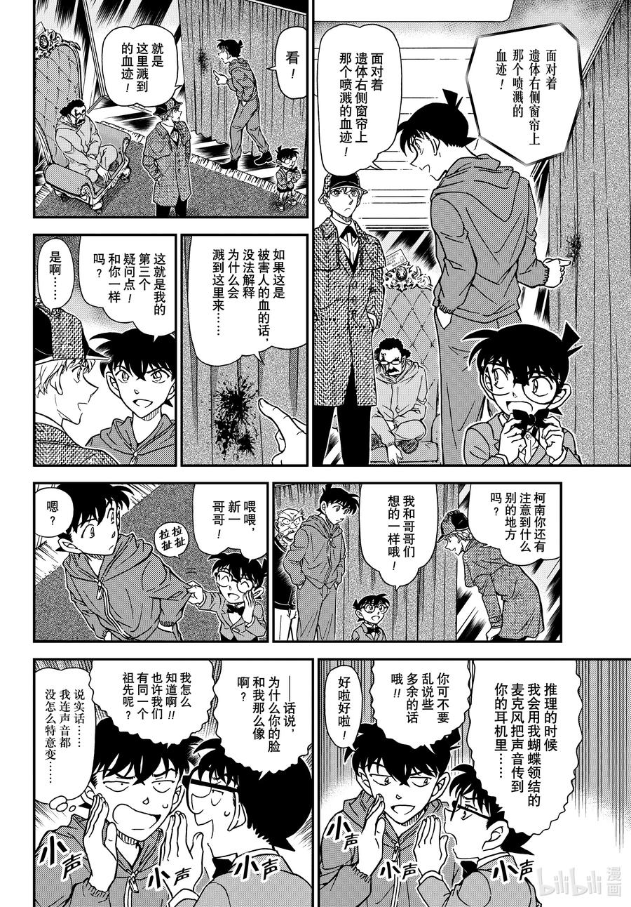 名侦探柯南 1120 FILE.1120 替身 第10页