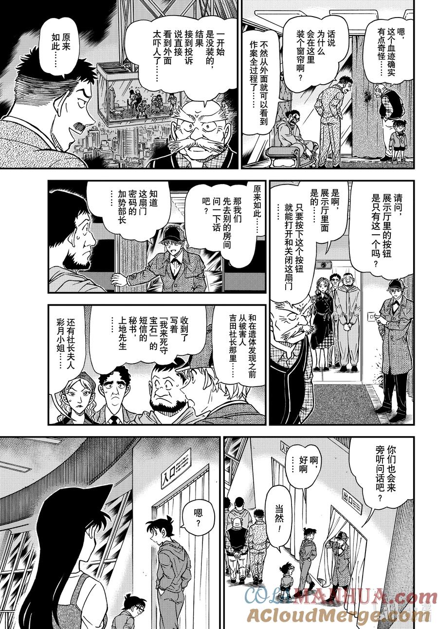 名侦探柯南 1120 FILE.1120 替身 第11页