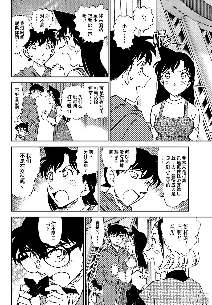 名侦探柯南 1120 FILE.1120 替身 第12页